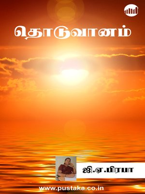 cover image of Thoduvanam